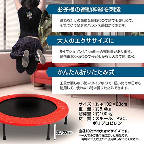 トランポリン102cm 耐荷重110kg  カラー:レッド 楽天市場】DABADA（ダバダ） トランポリン 大型102cm【耐荷重